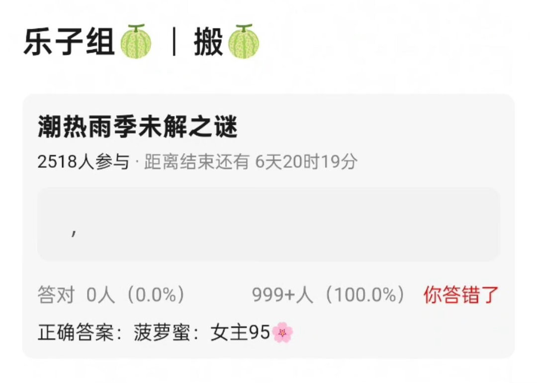 3.30🍉吃瓜不信瓜 