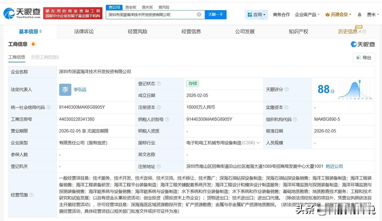 【招商局集团成立海洋技术开发投资公司 注册资本1亿】
天眼查App显示，近日，深