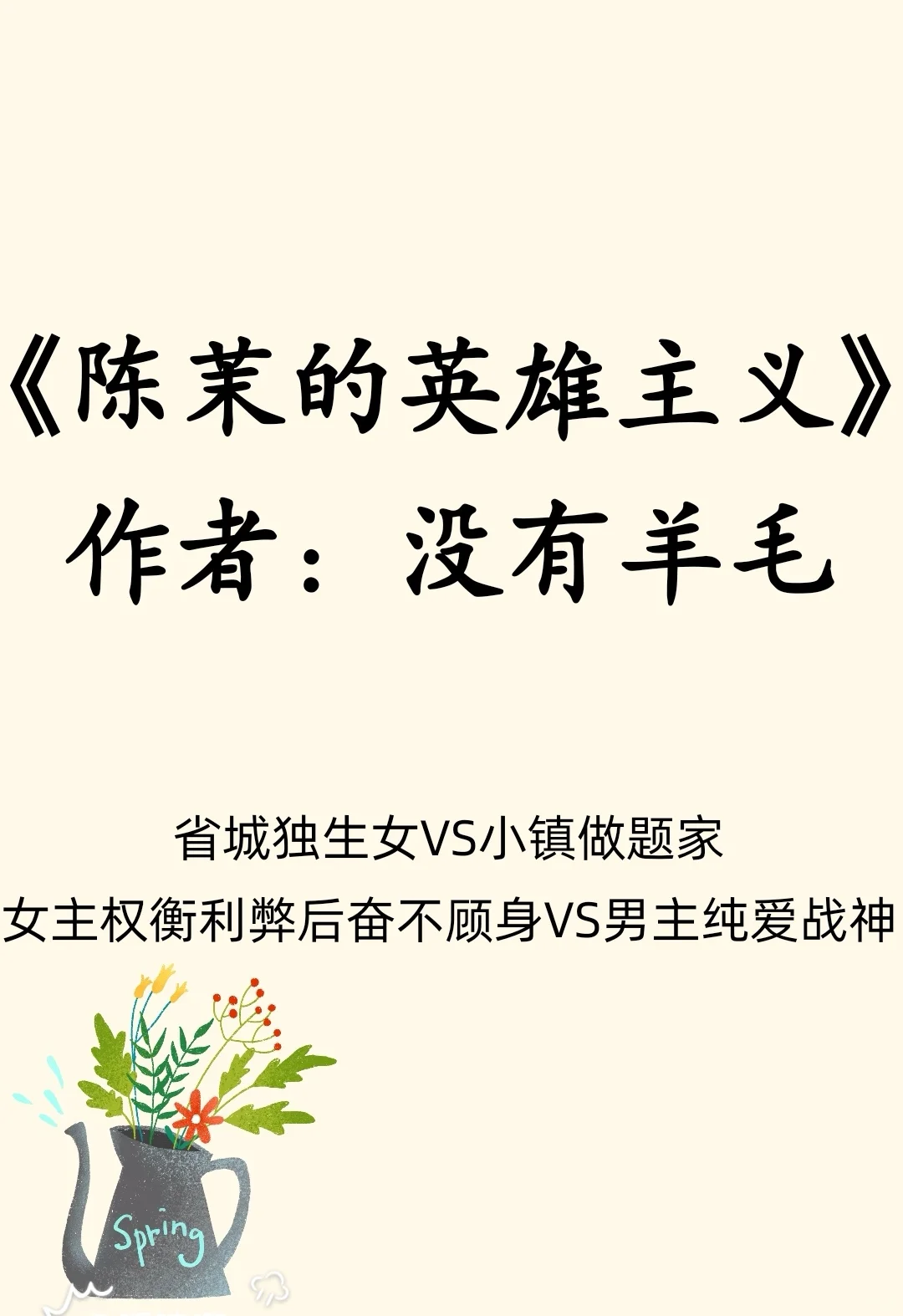 拧巴的人，需要一个赶不走的爱人