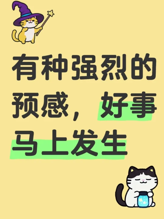 好事发生