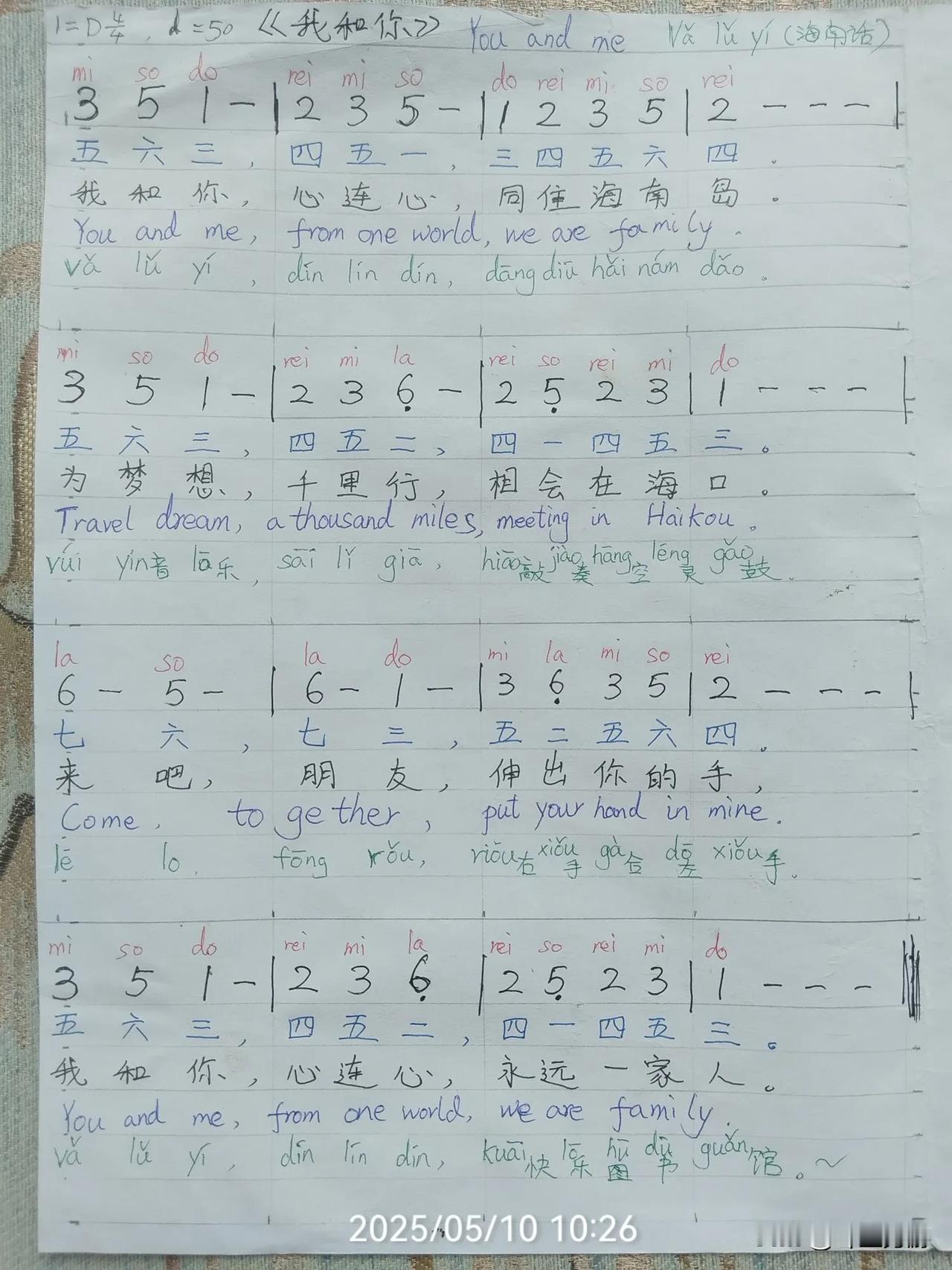 《我和你》You and me. Vǎ lǔ yí （海南话）
五六三，四五一，
