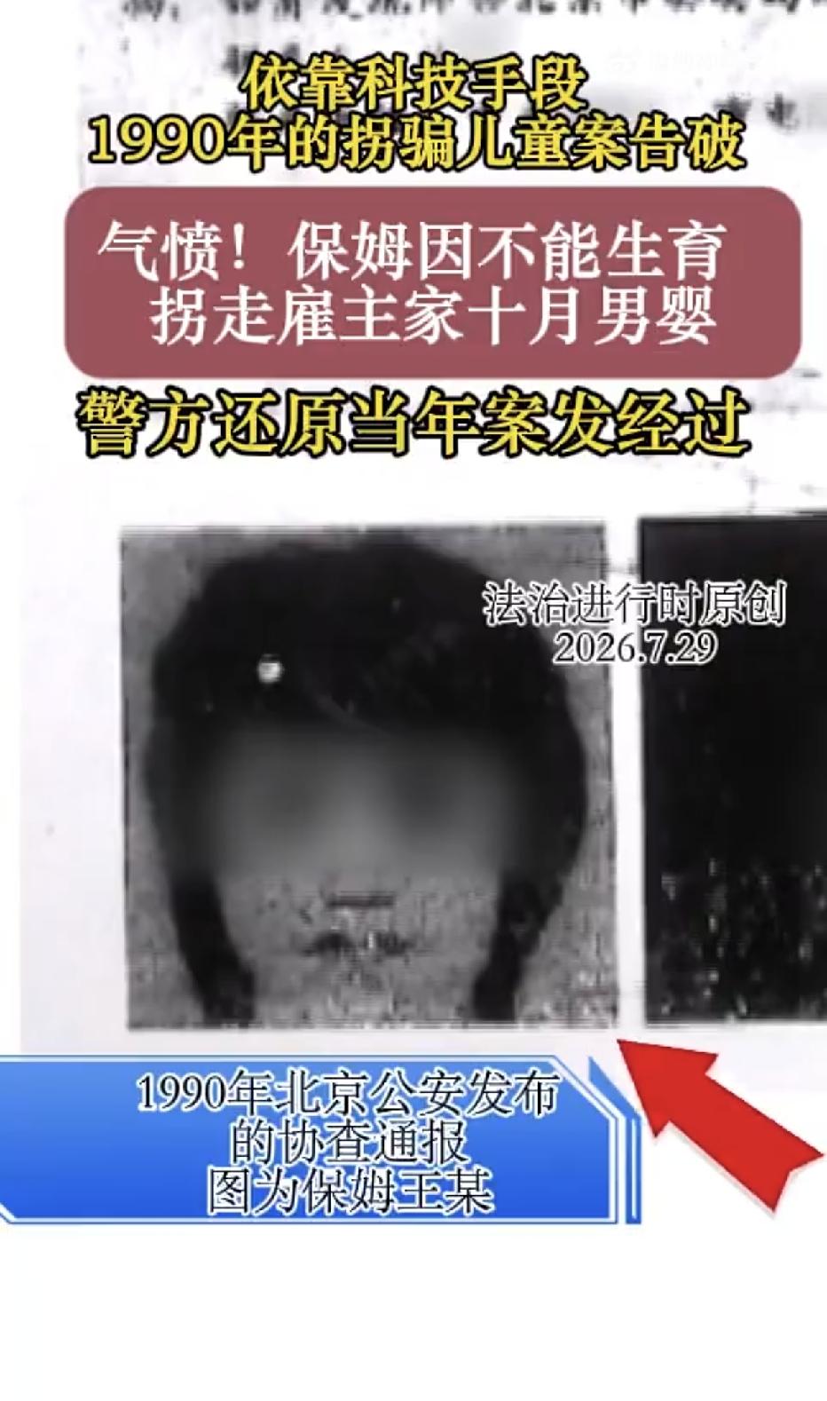 养了35年的“儿子”，竟然是当年偷来的！北京，一保姆趁雇主上班，另一名保姆出门买