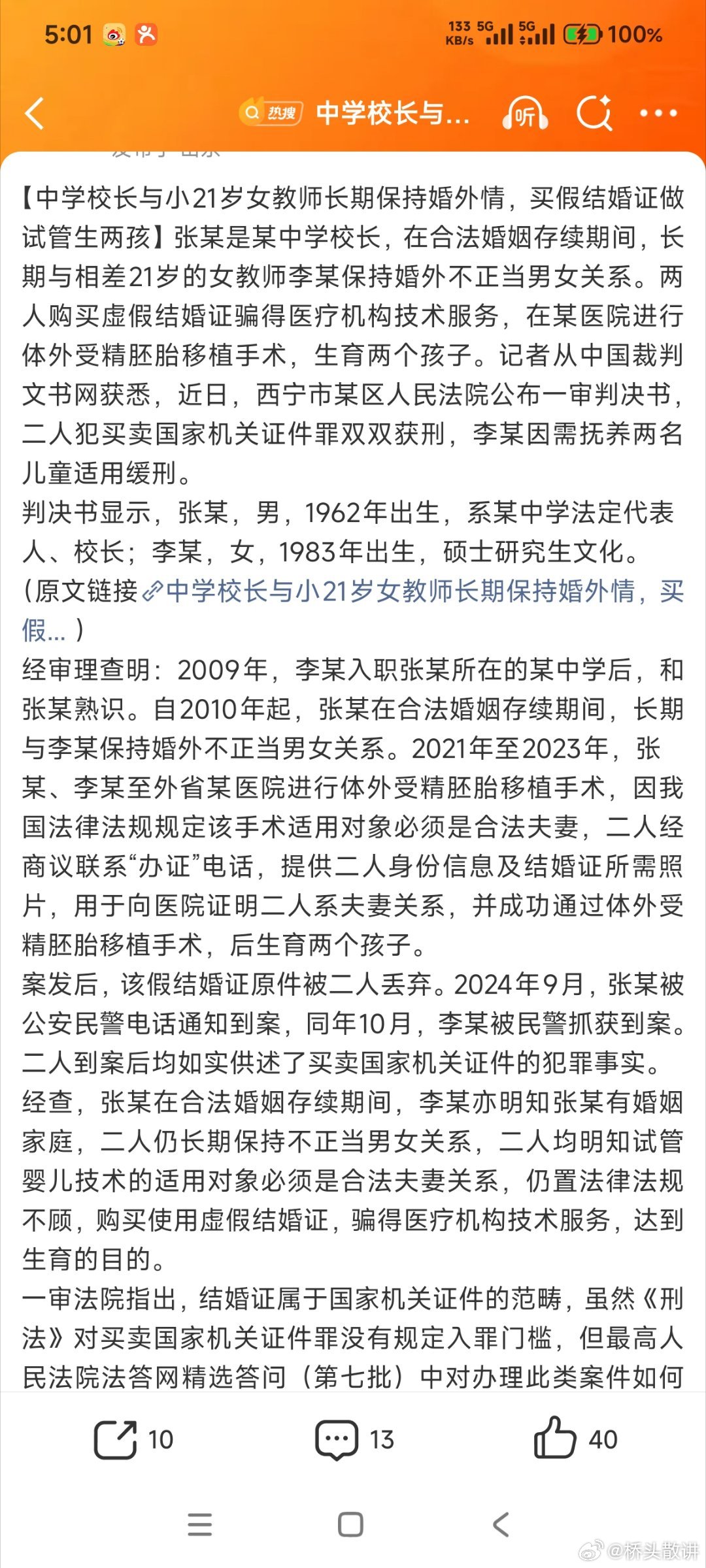 中学校长与小21岁女教师婚外情 从道德层面，拿这对男女一点办法也没有，只到办了假