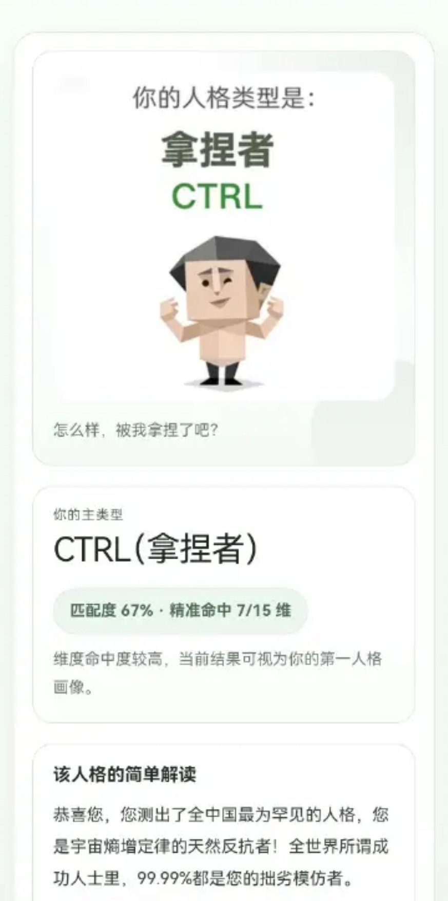 扯淡的，我能拿捏谁啊 