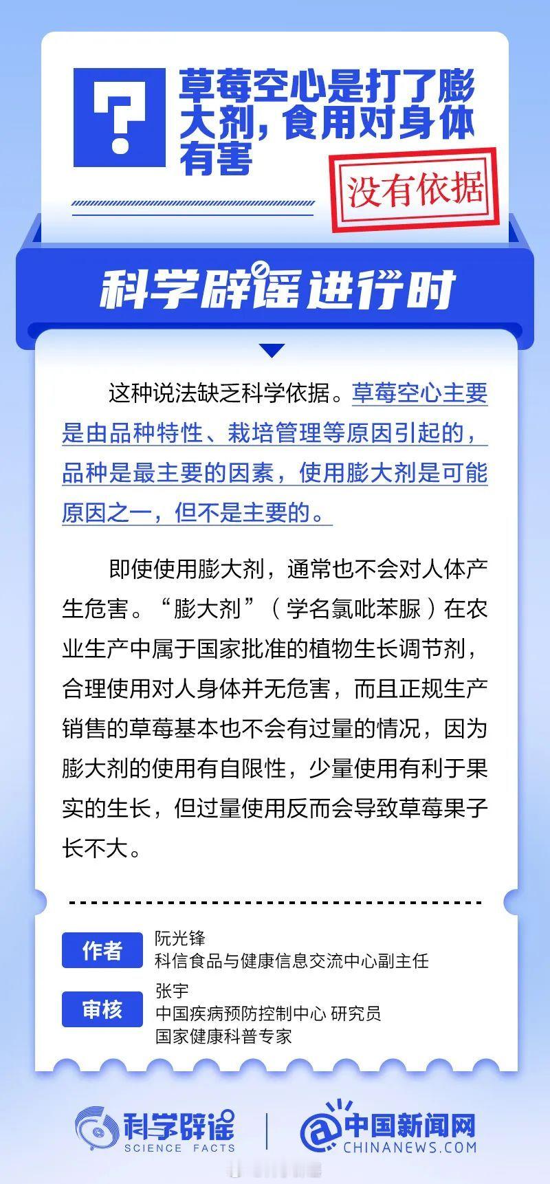 科学辟谣进行时  【草莓空心是打了膨大剂，食用对身体有害？没有依据】草莓空心主要