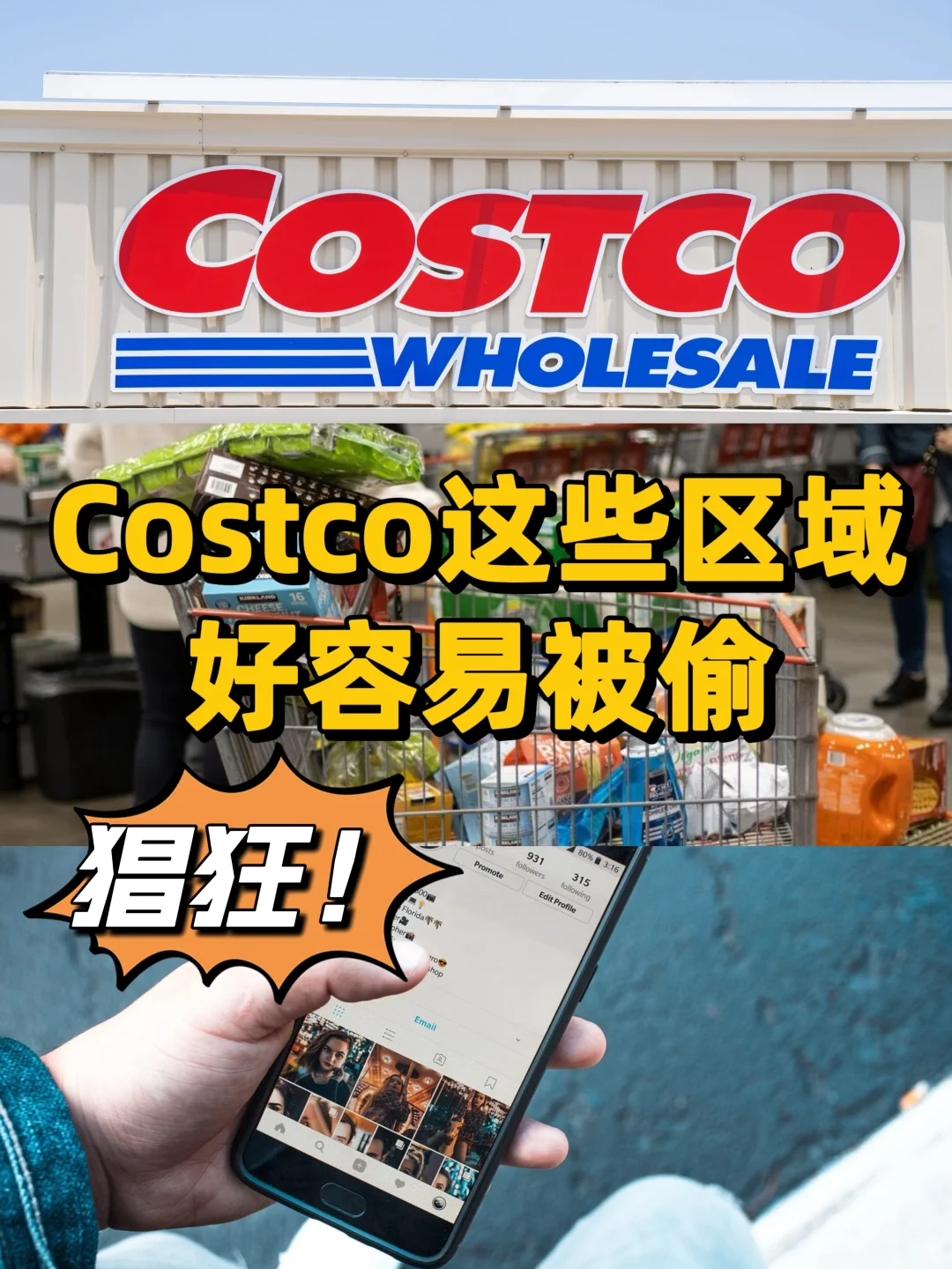 在Costco被盯上了！20分钟内6人中招