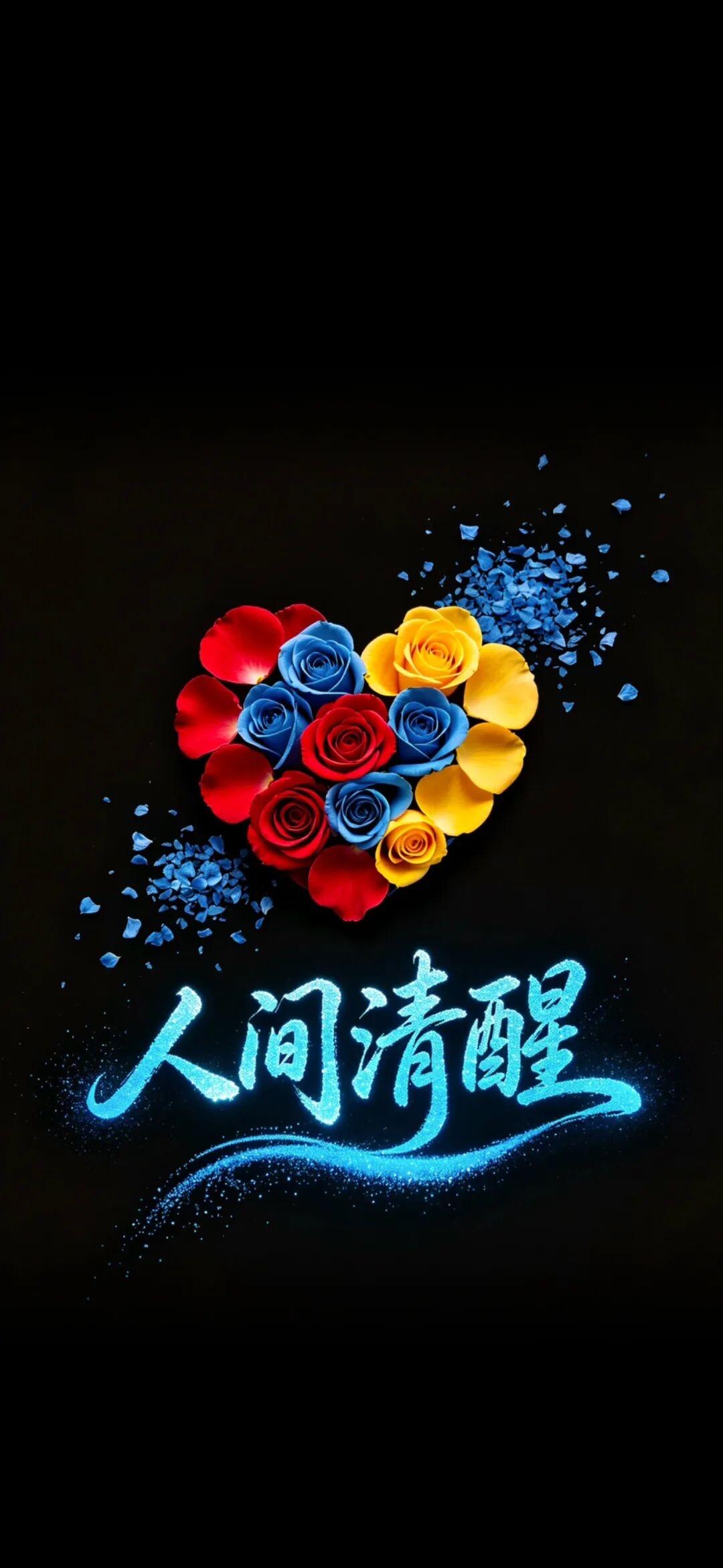 半生风雨，此刻正是春风走过半生，
才懂最好的节奏，
是"蹄疾步稳”！

人到中年