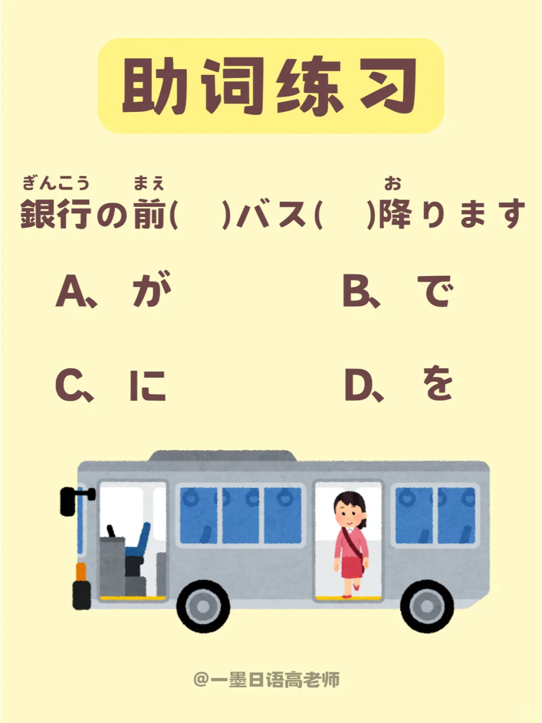 助词练习丨括号里填哪个助词？在○○地下车