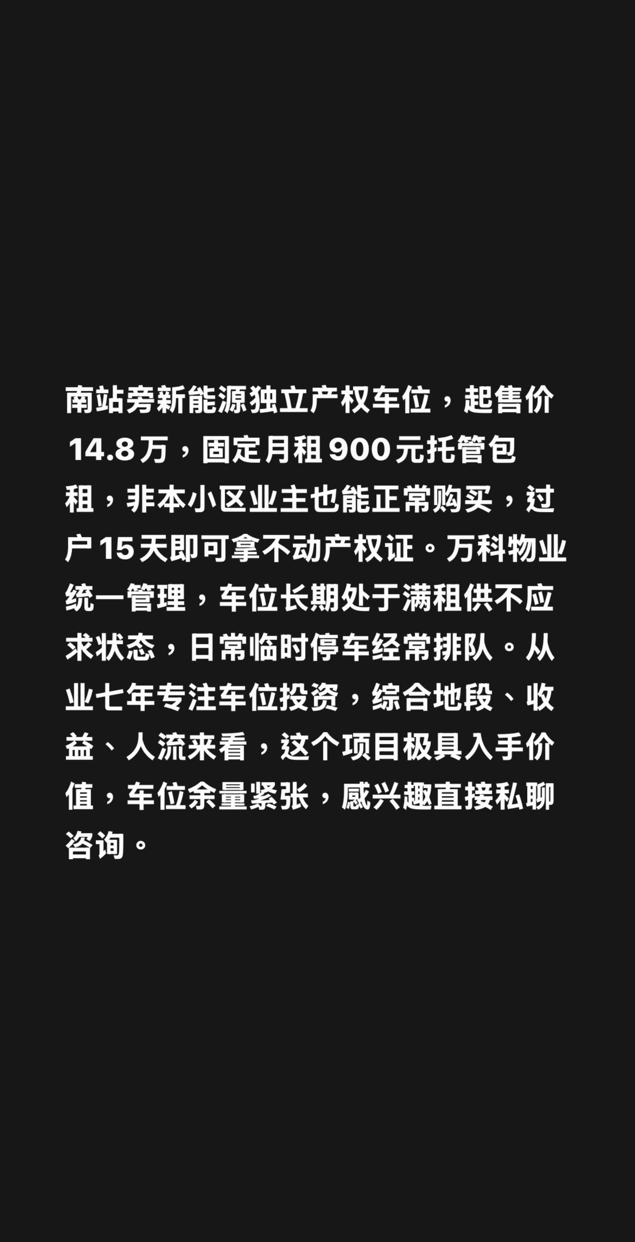 广州南站车位出售，有兴趣的朋友可以了解了解