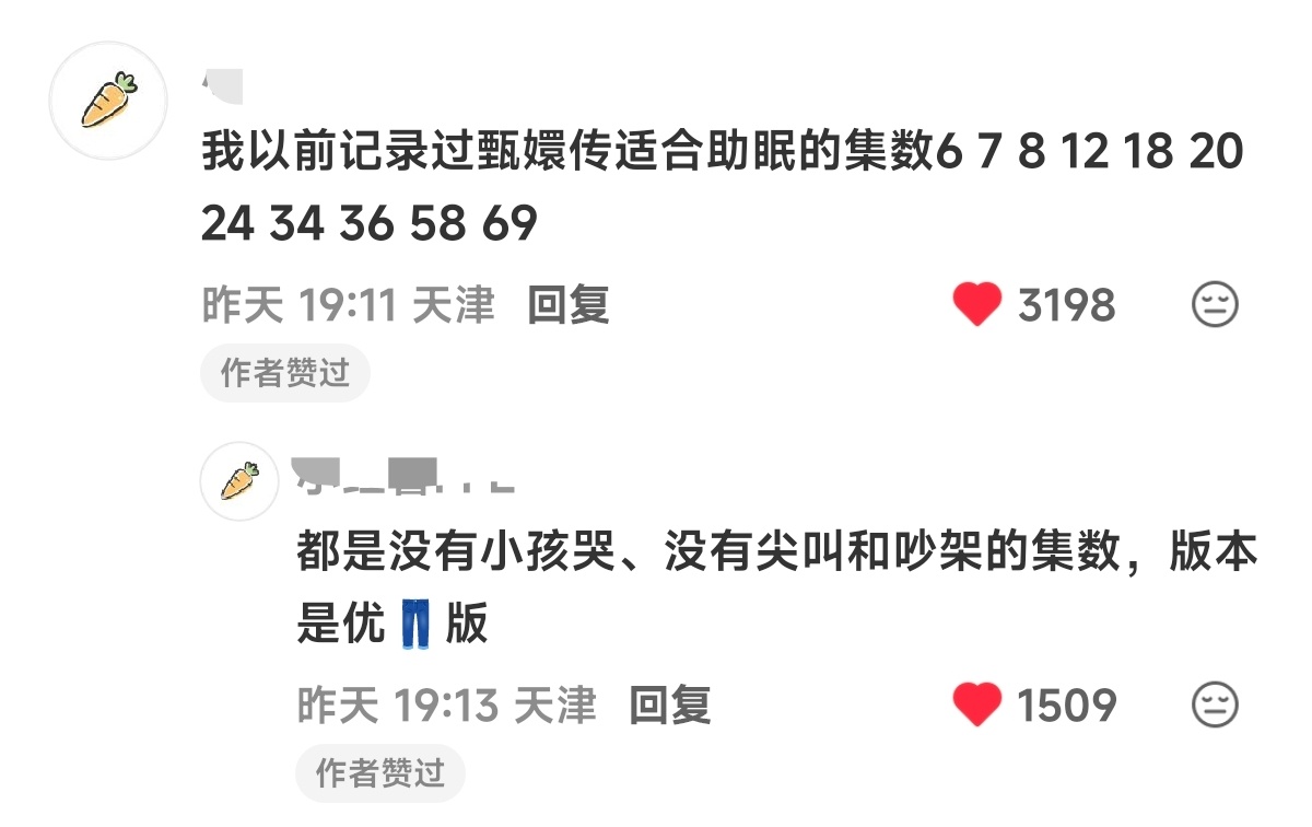 刷到了甄嬛传助眠集数 我将码住