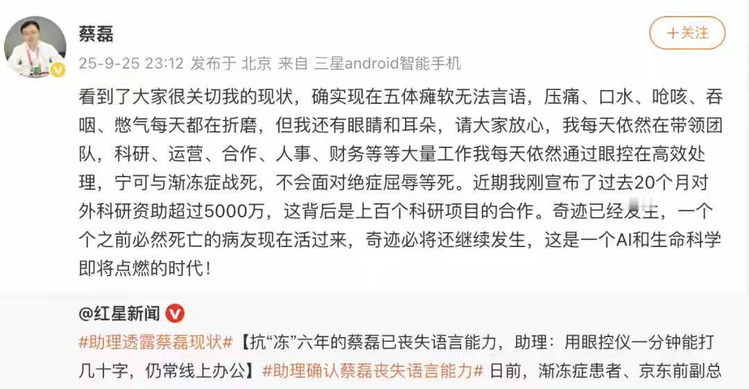 蔡磊深夜发文：奇迹已经发生，必然死亡的病友现在活过来

网友评论：
多正能量的夫