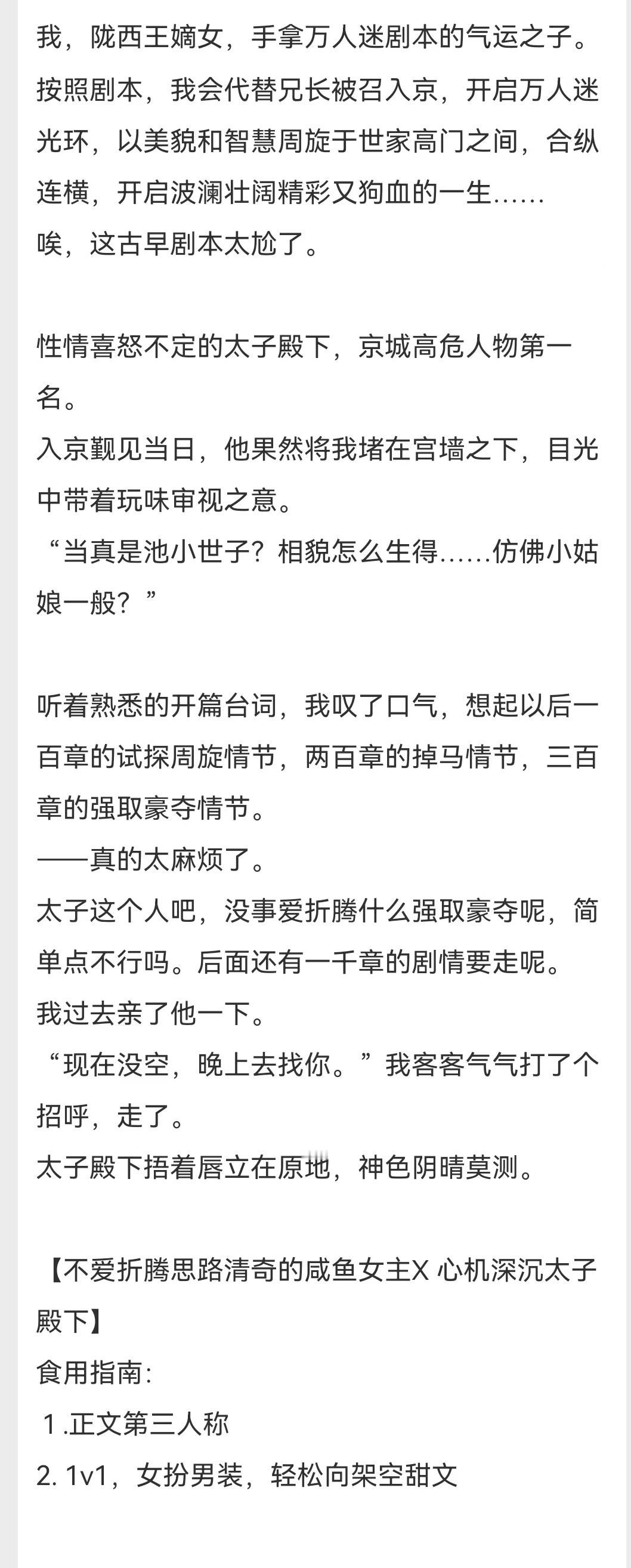 #推文[超话]# 甜文单推《错拿了万人迷剧本的咸鱼》作者：香草芋圆女扮男装不走寻