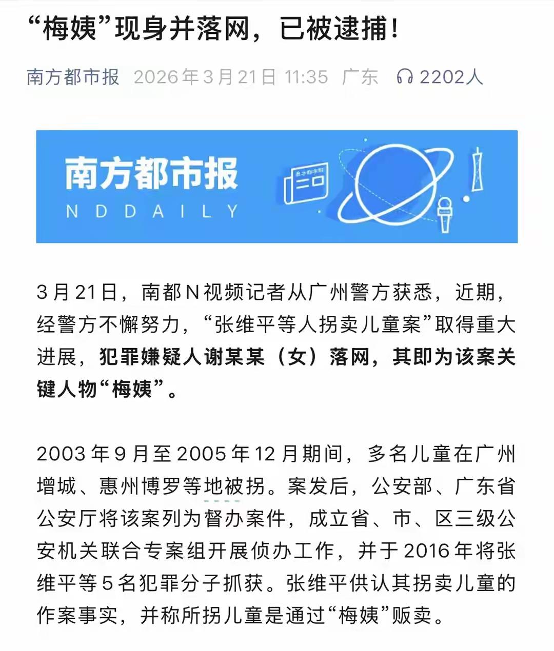 这个在民间流传多年、牵动亿万国人神经的名字，终于不再是悬在心头的噩梦。经警方缜密