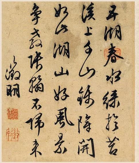 文徵明书画合璧册11开 ​​​（书法作品欣赏）局部