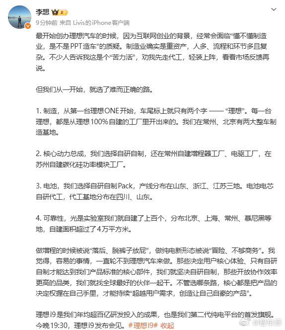 【 理想 i9 今晚 19:30 发布 】✨李想发文回顾理想造车之路，称创业初期