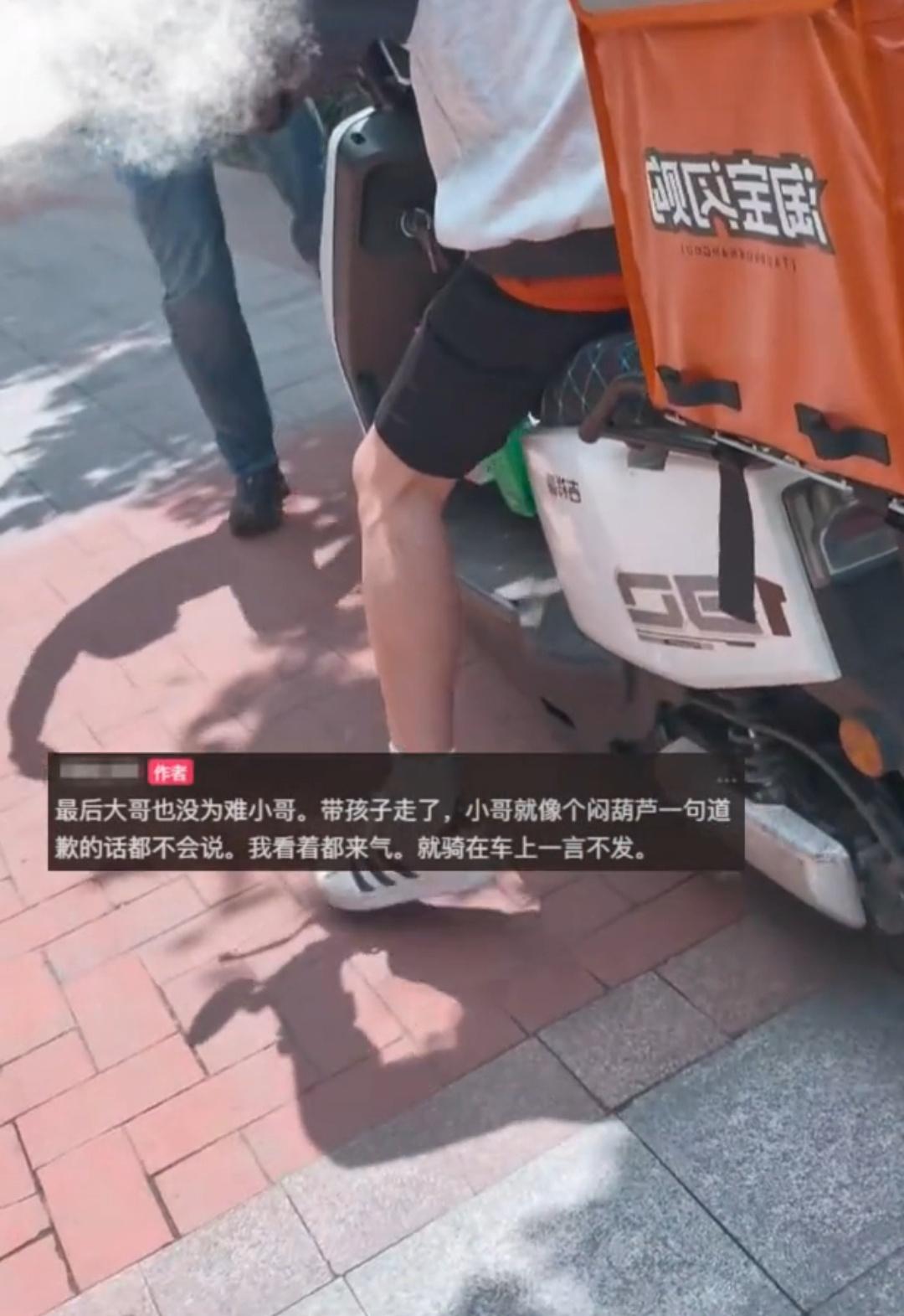 外卖小哥进小区送外卖时车速太快撞倒小孩，全程没有一句道歉，小孩家长也没有为难他，