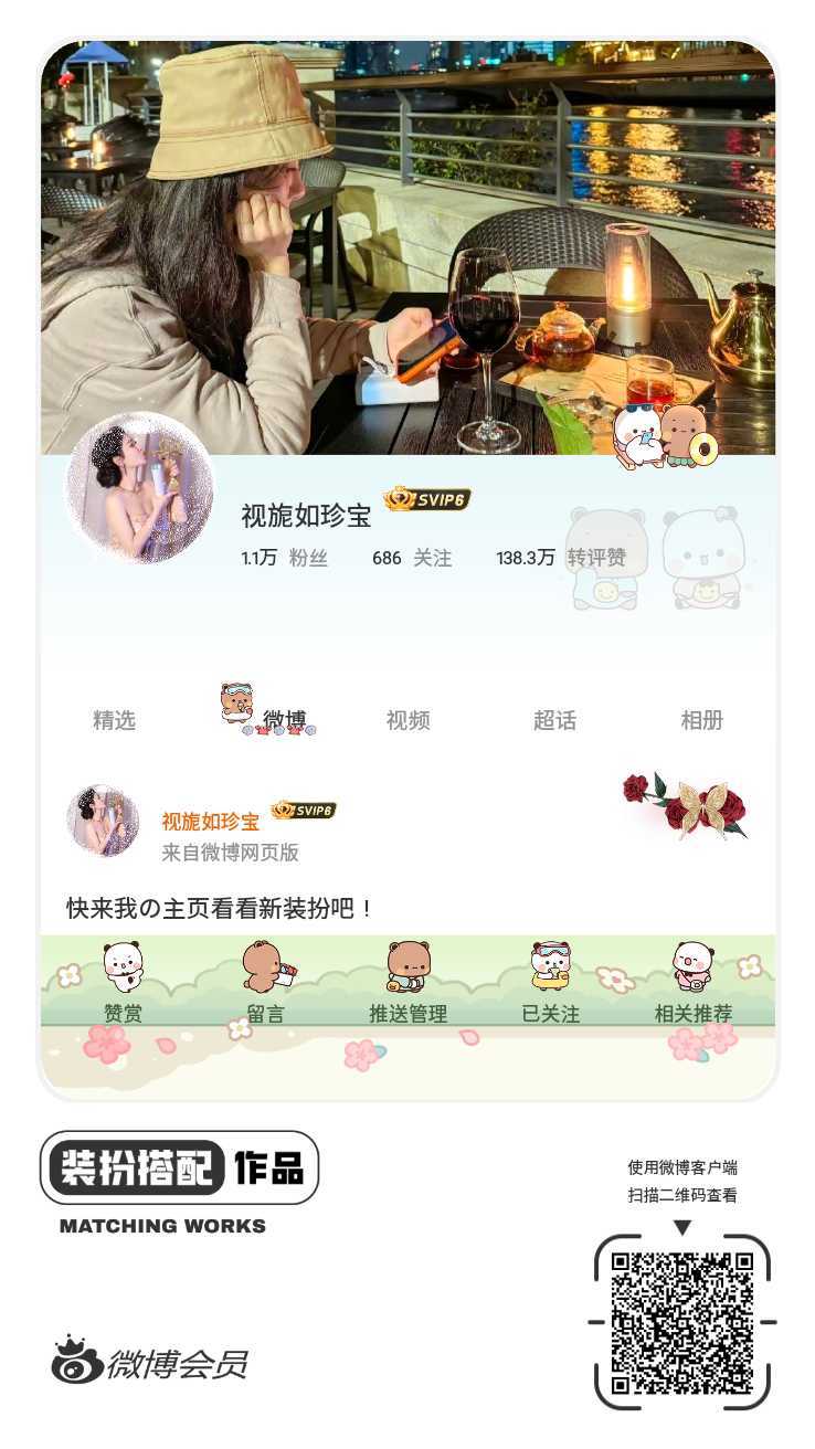 我正在参与微博会员装扮大赛，快来为我投票吧！网页链接