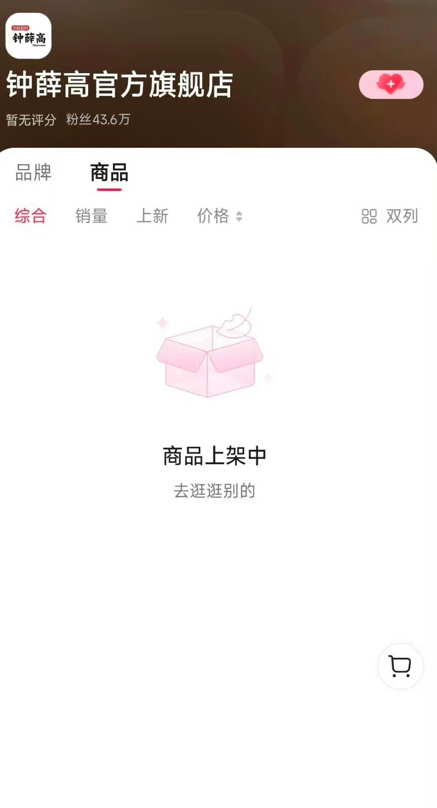 钟薛高多家官方线上店铺清空钟薛高仅有江苏一个仓库发货了近日，钟薛高多家官方线上店