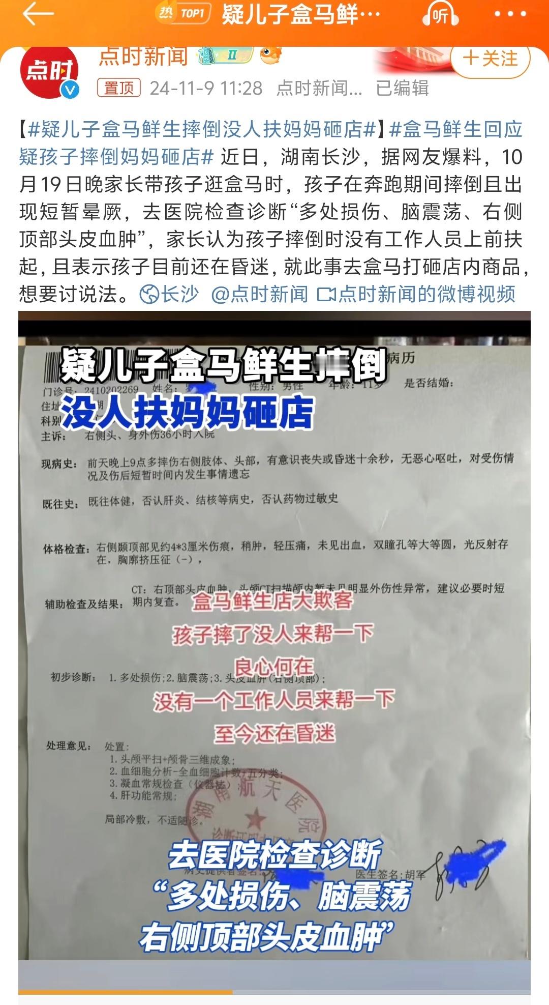 #疑儿子盒马鲜生摔倒没人扶妈妈砸店#这位妈妈心情能理解，但是行为不能理解，如果是