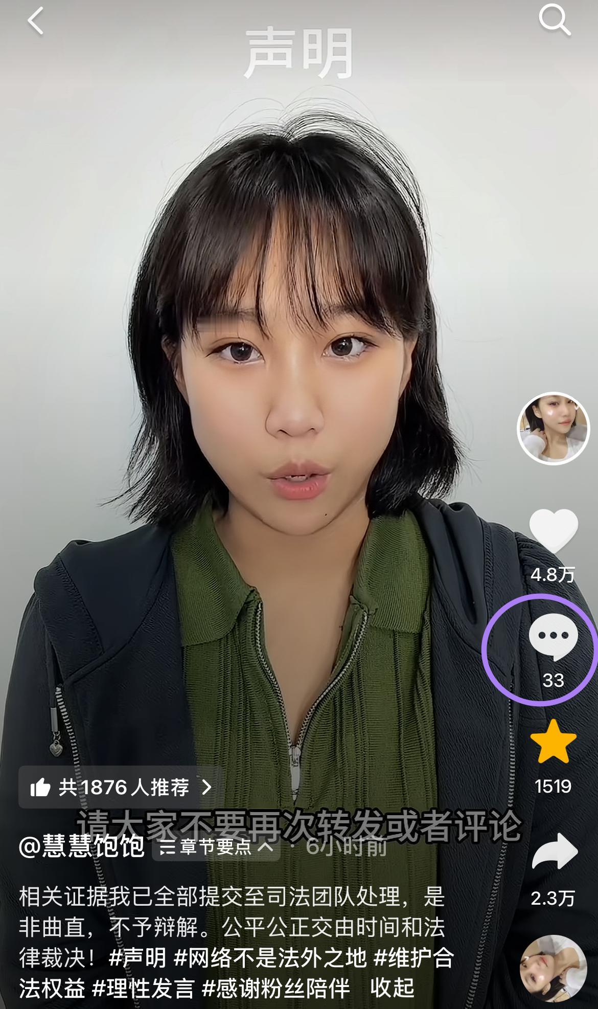 知名网红“慧慧饱饱”终于回应知三当三！然而这份所谓的声明意义在哪里呢？警告网友还