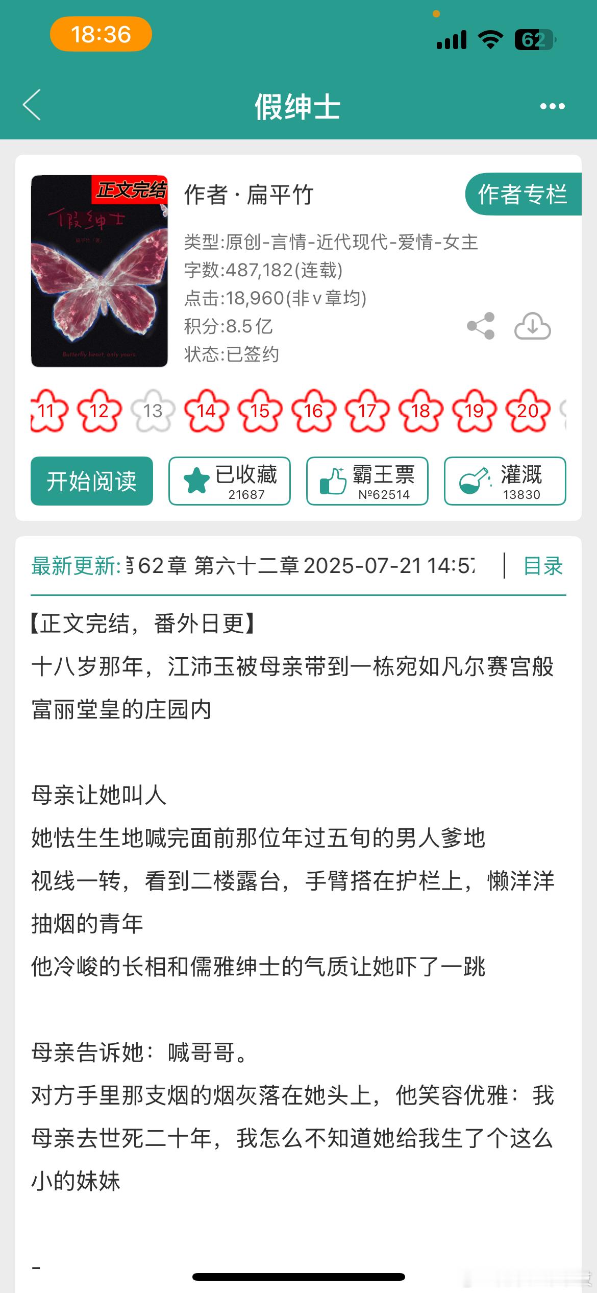 《假绅士》by扁平竹贵族世家/年龄差/寄养文学/正文完结继《皮囊》、《玻璃灯》后