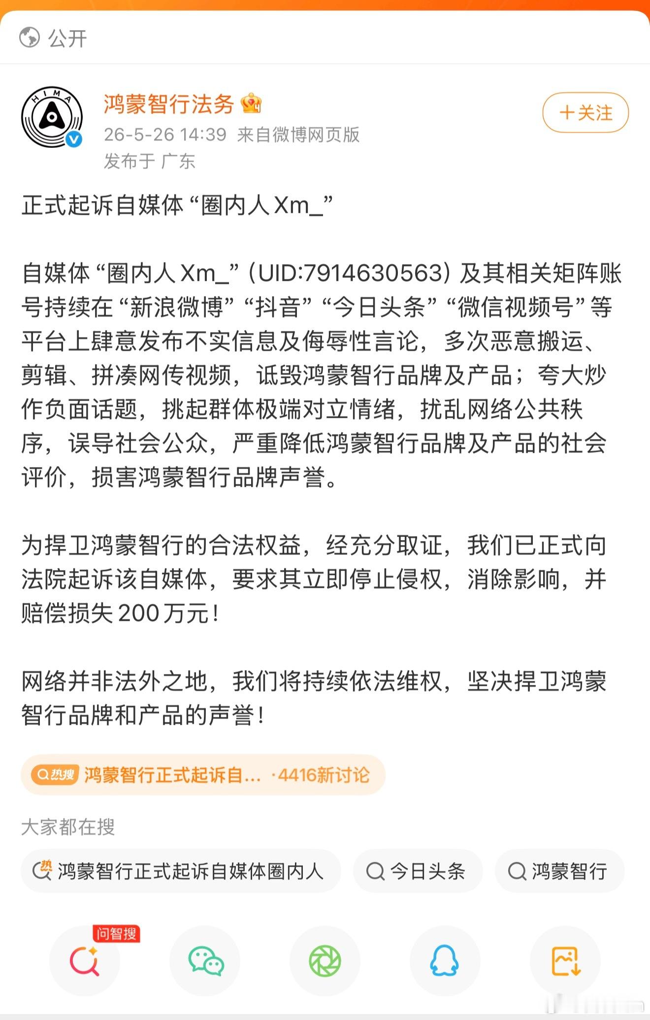 继大彬败诉鸿蒙智行赔偿150万后鸿蒙智行起诉圈内人，要求赔偿200万米系KOL两