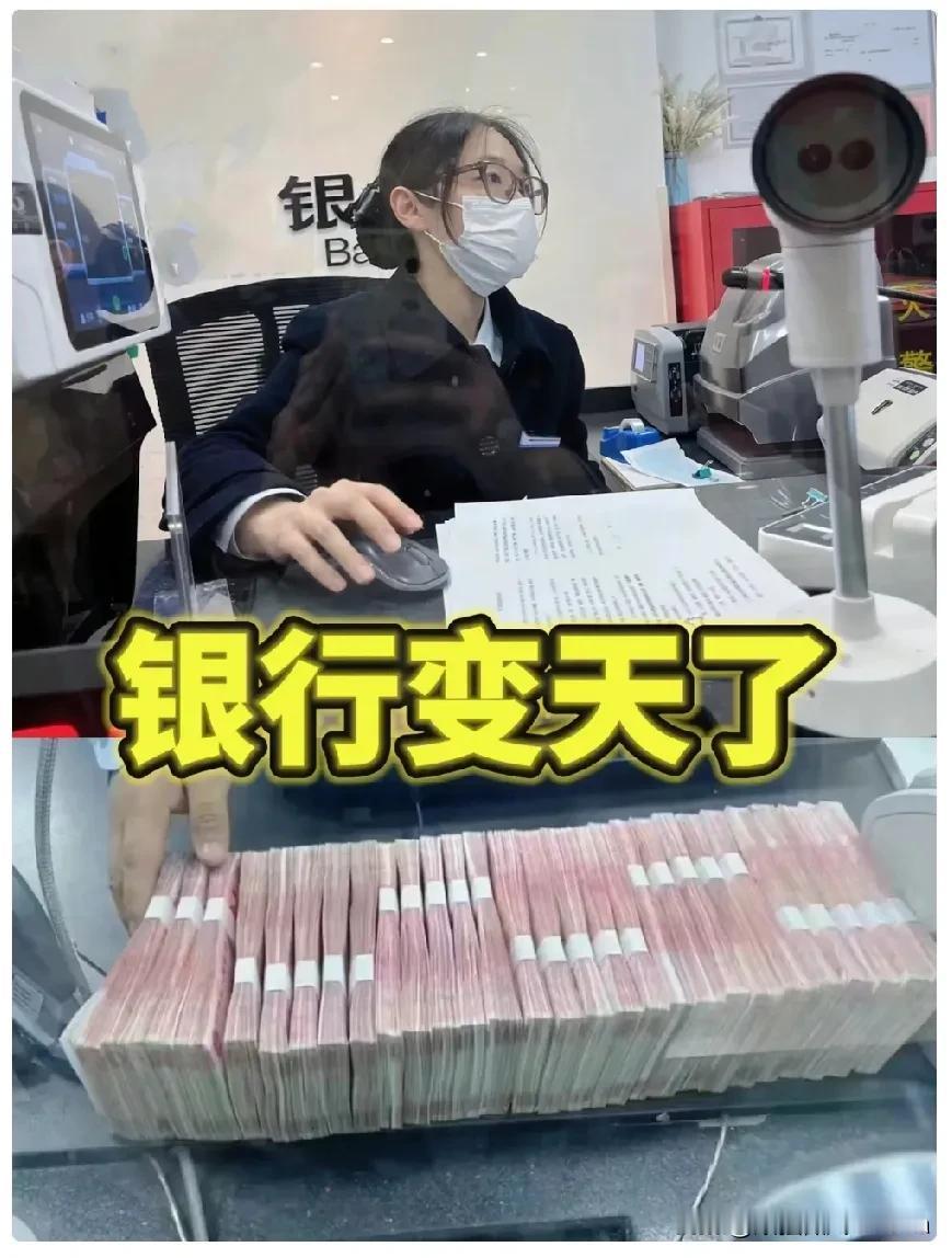 银行是彻底变天了吗？
我30万在银行存了5年，现在到期了
没想到柜员竟然是个实习