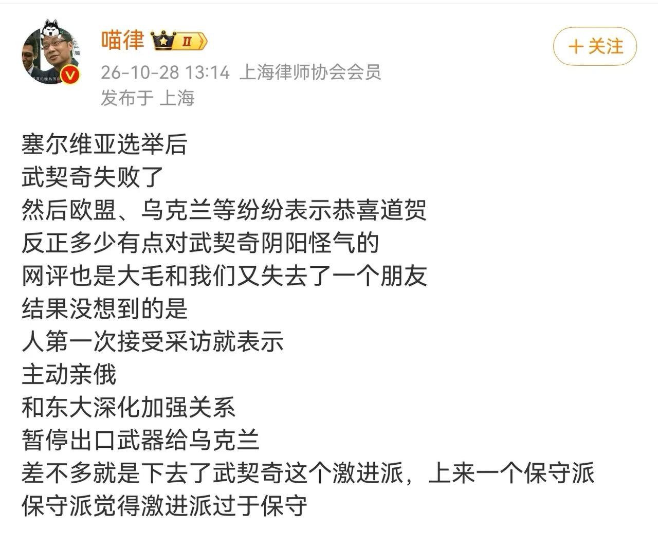 当地时间10月25日塞尔维亚提前议会选举，武契奇带领的前进党联盟落败，输给了没有