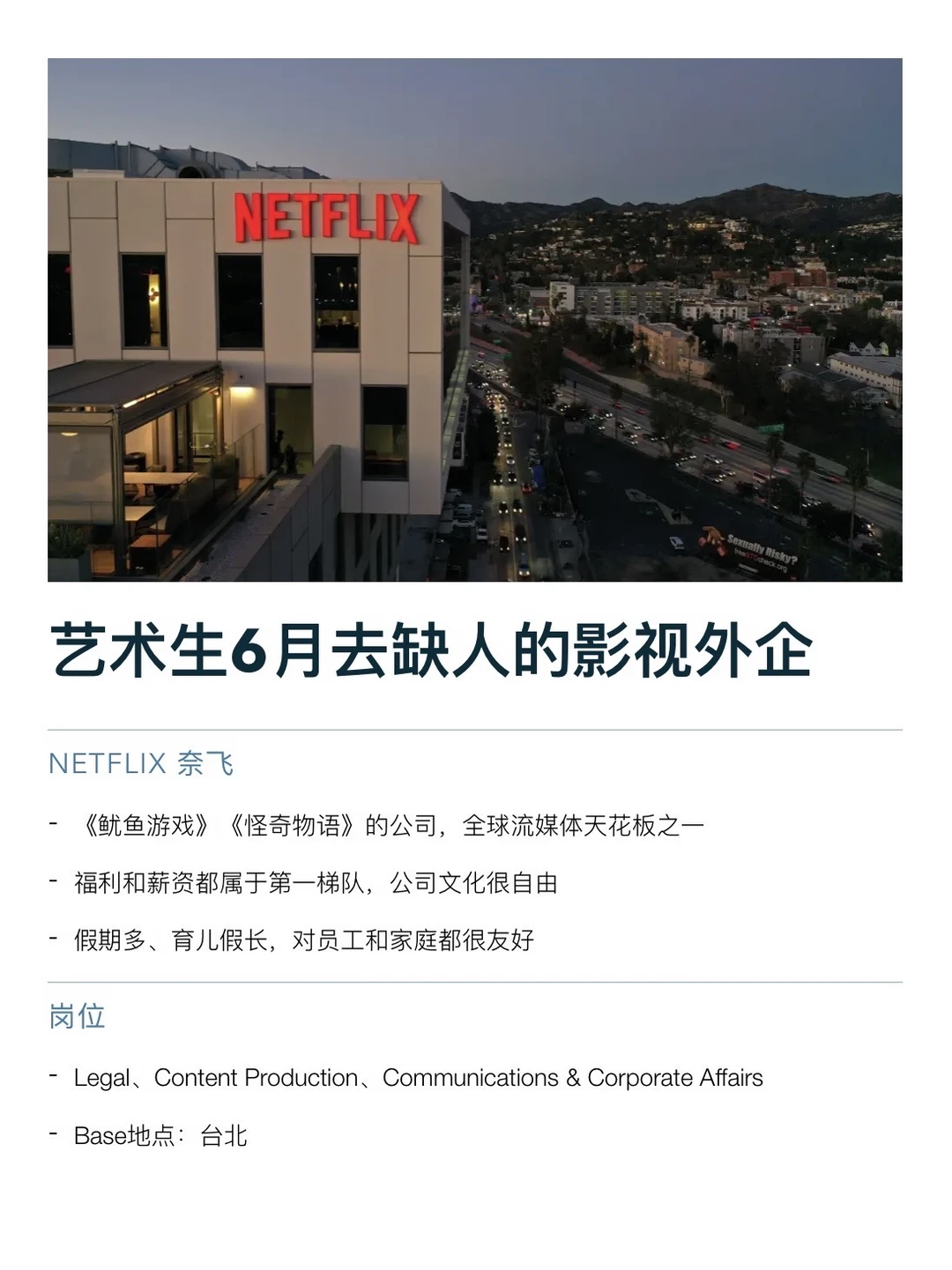 艺术生空窗期6月大胆去投影视外企