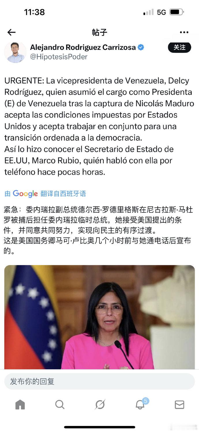 委内瑞拉副总统担任委内瑞拉临时总统特朗普称已抓获委内瑞拉总统