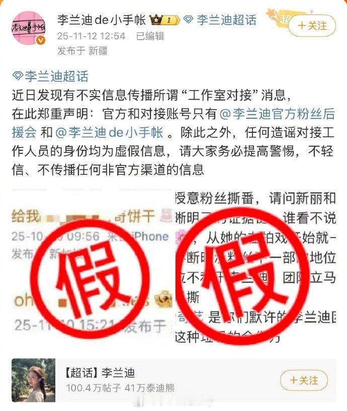李兰迪方辟谣关于工作室授意撕番 