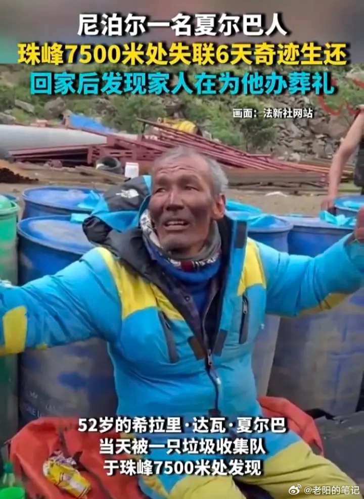 珠峰向导被遗忘在死亡区6天6夜生还坦白说，我实在很难认同不少富豪登顶珠峰的经历。