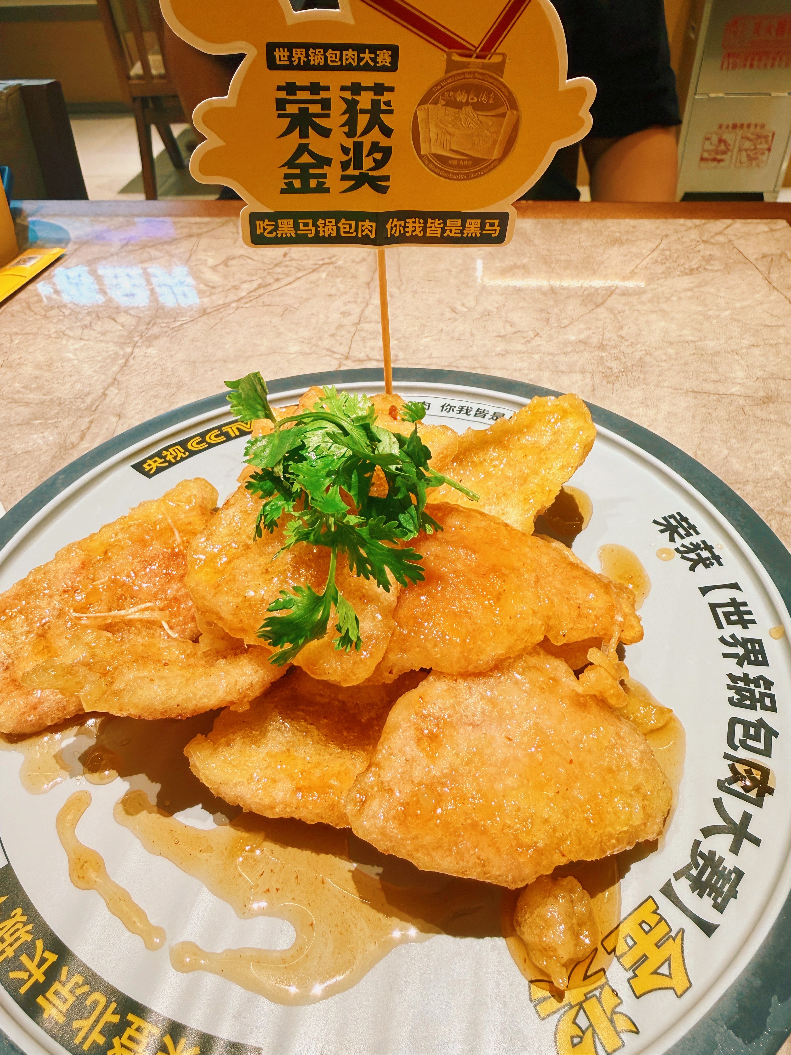 世界锅包肉大赛金奖的锅包肉果然很好吃[色][色] ​​​