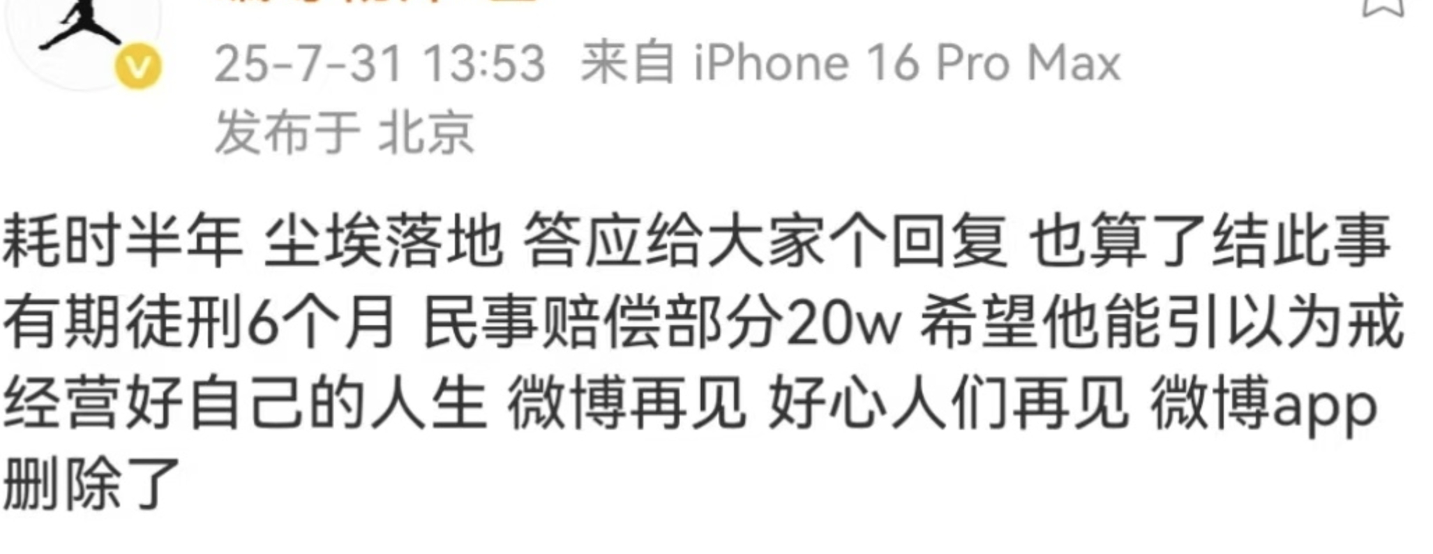 🍉 李明德去坐牢了？ ​​​