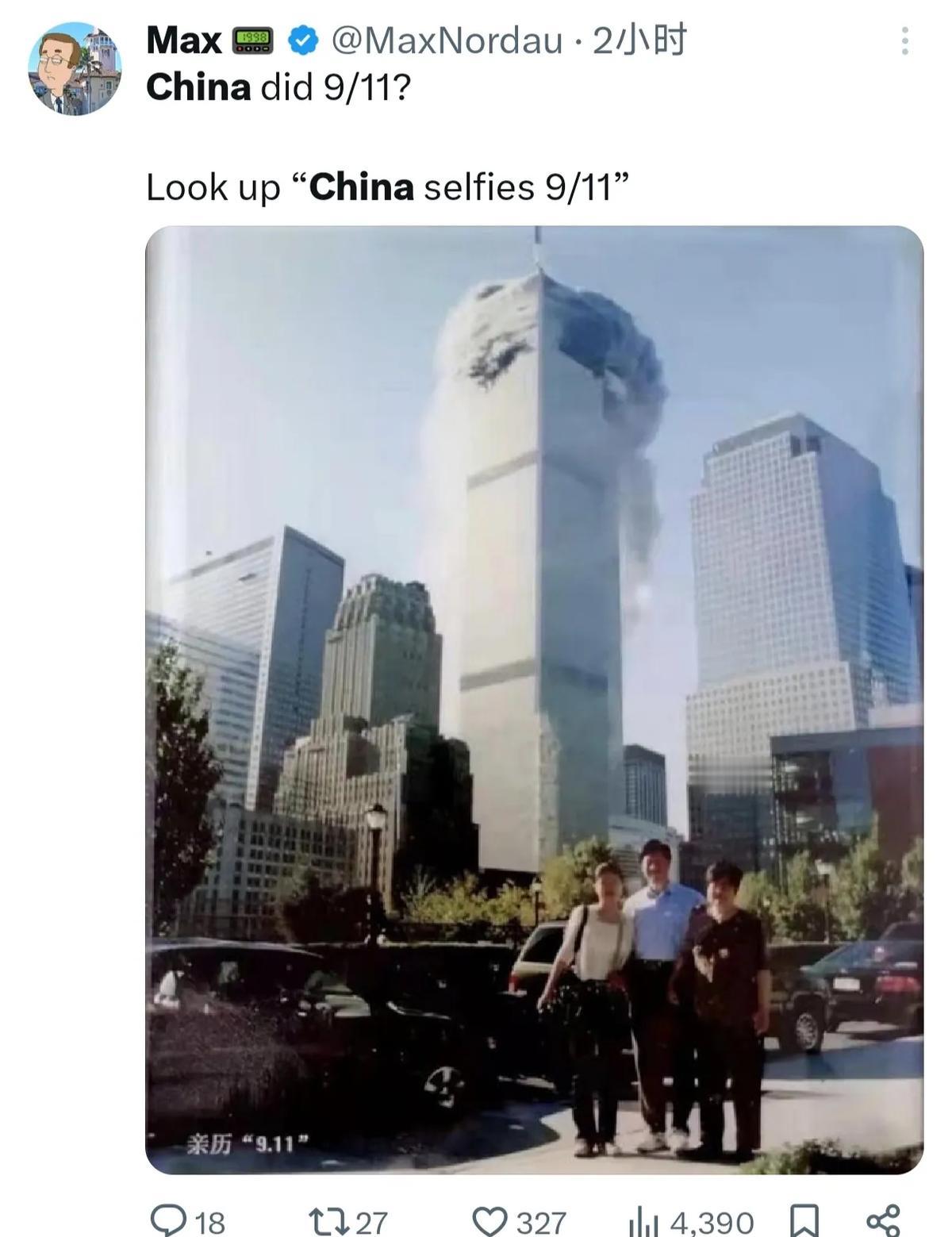 华人游客拍张照片，竟被说成911主谋？

一张20年前的游客照，被翻出来当“铁证
