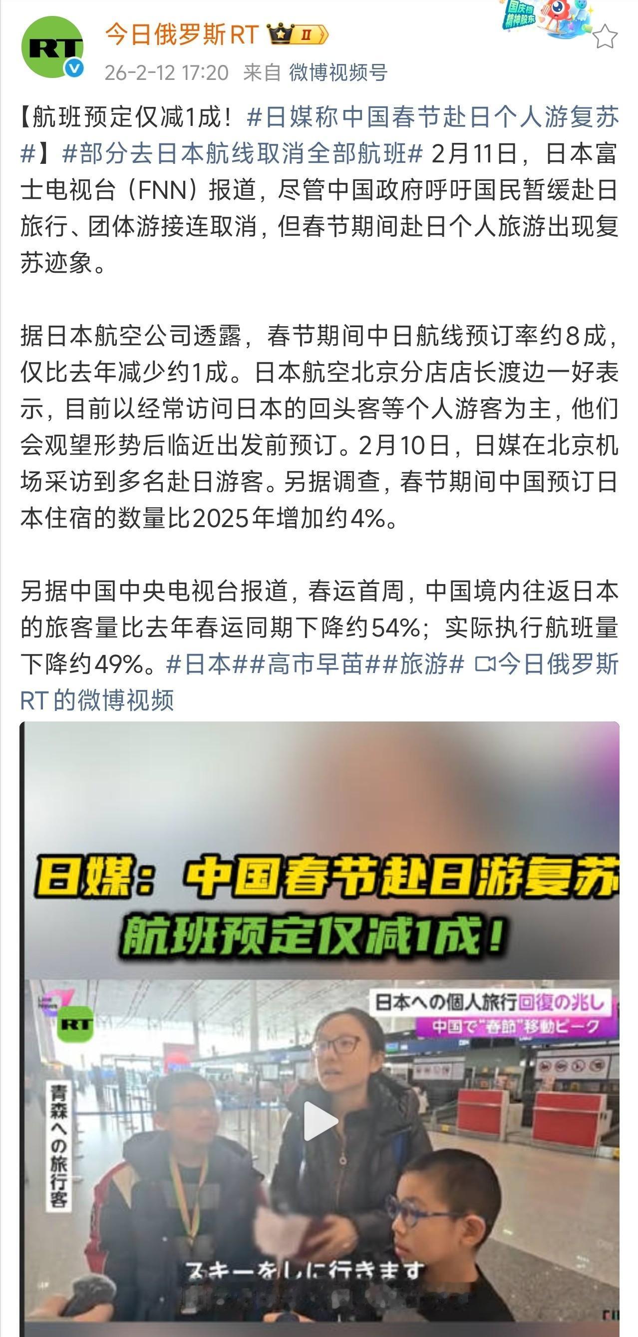 无语！国家喊着春节期间避免前往日本旅游，结果，竟然去日本游的中国游客有复苏的迹象