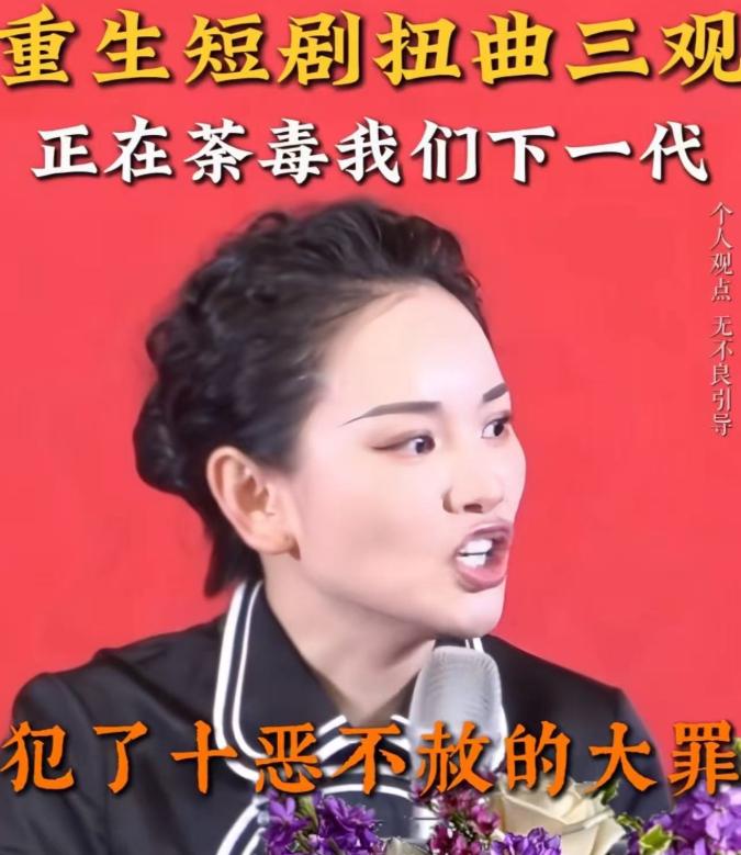 终于有人敢说这话了！那些短剧真把孩子害惨了！
刷到一个女讲师的视频，看完我直接给