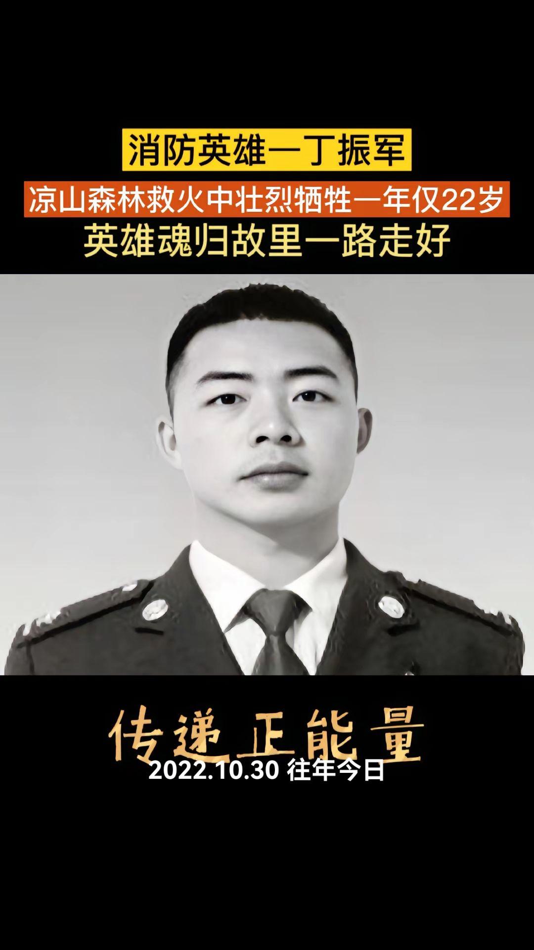 丁振军烈士1997—2019江西省赣州市于都县人，在四川凉山森林救火中...