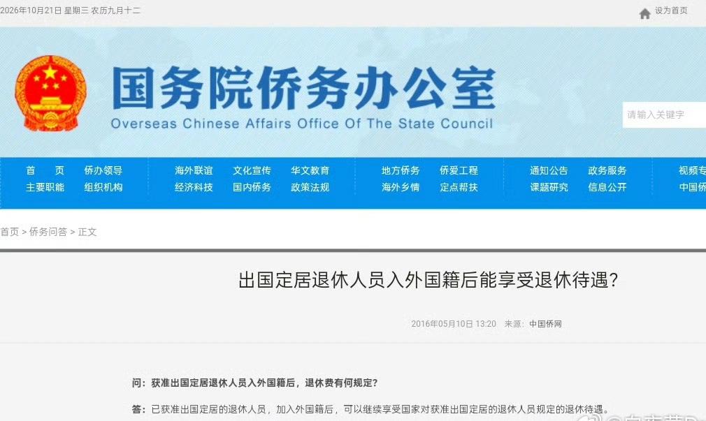 已获准出国定居的退休人员，加入外国籍后，可以继续享受国家对获准出国定居的退休人员
