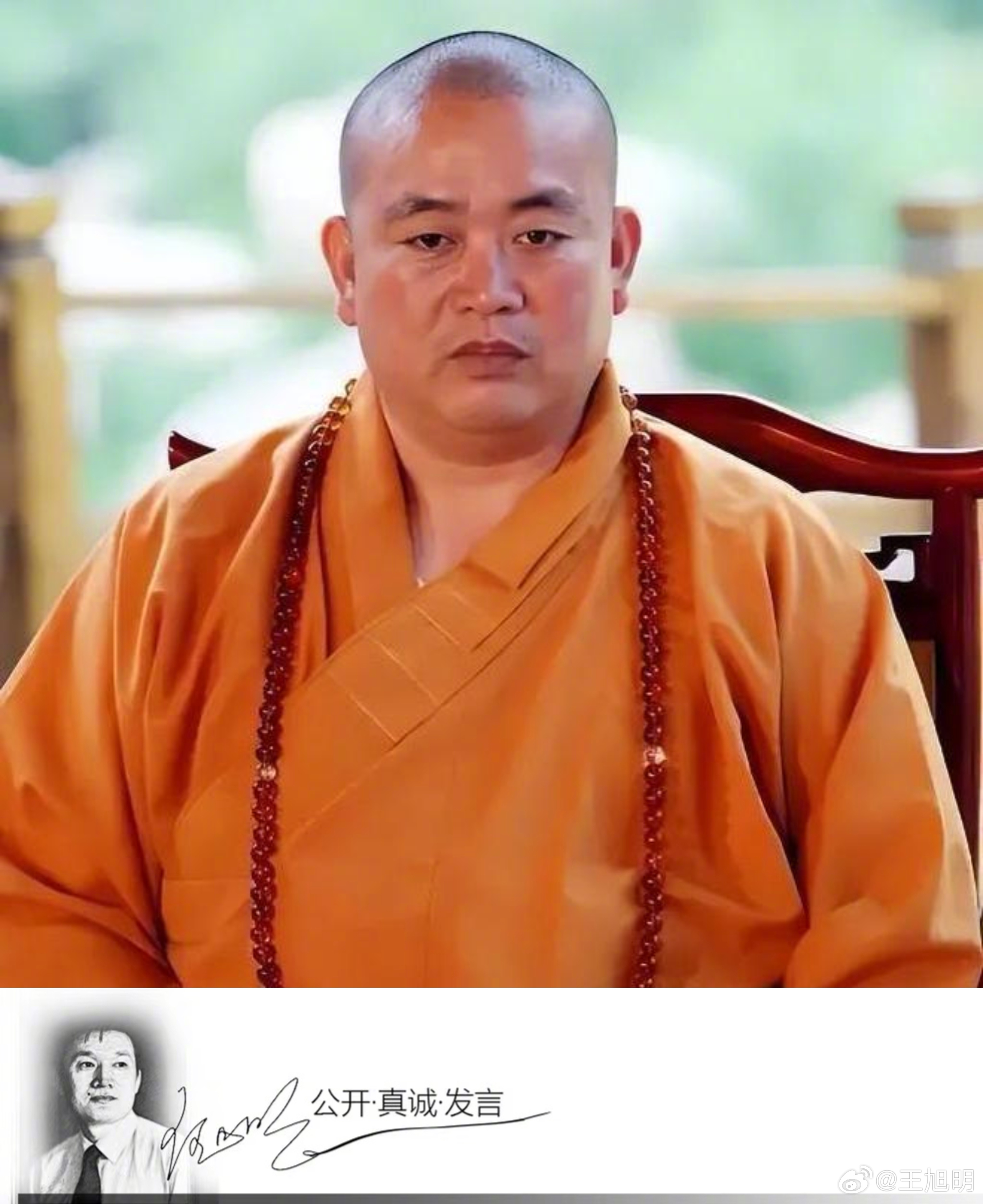 #旭评#我刚刚说要表扬下释永信，没有沾上学历瘾：如正教授级主持、研究员僧人，看一