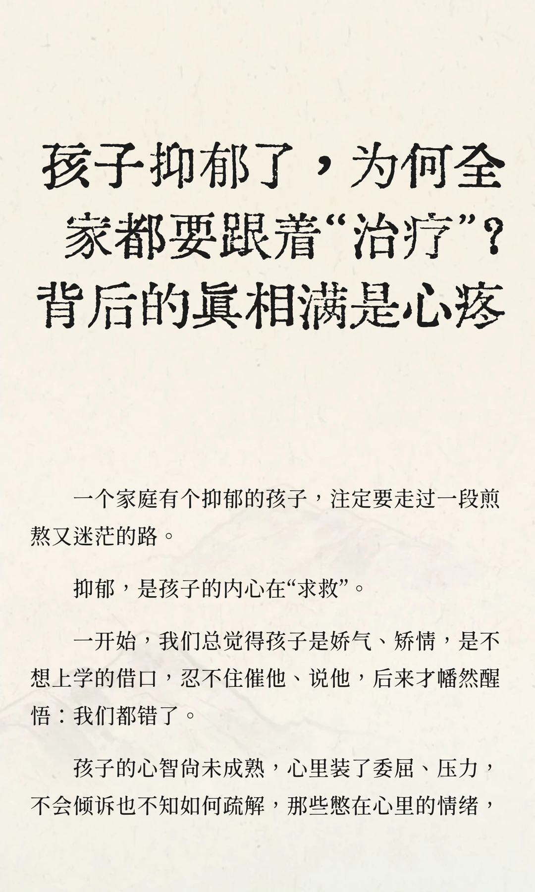 孩子抑郁了，为何全家都要跟着“治疗”？