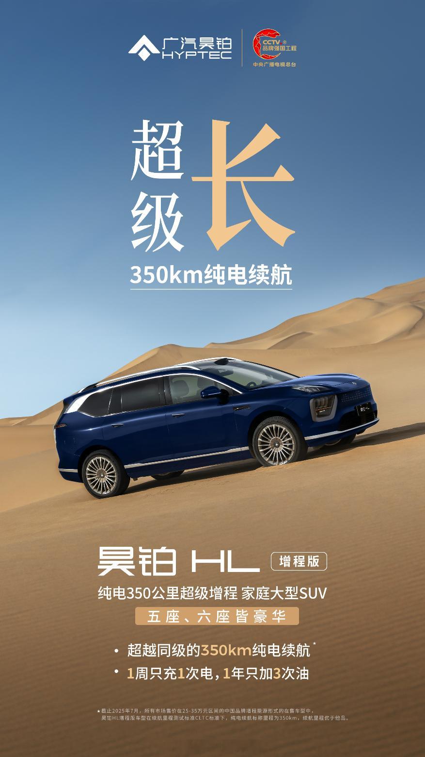 增程已经卷到350公里纯电续航了[酷]——8月上市的昊铂HL增程版。作为广汽昊铂