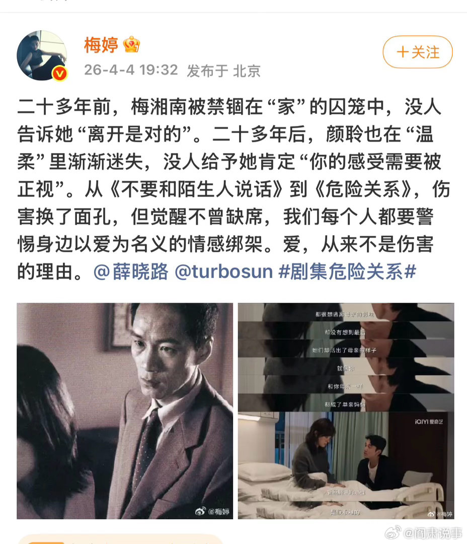 阎肃观察肃言肃语 【梅婷发文谈家暴】 孙俪回应梅婷发文 4月4日，梅婷发文：二十
