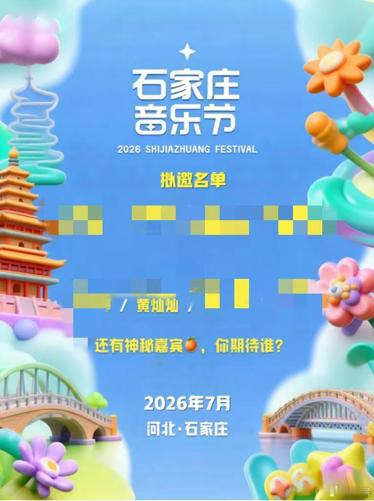 疑似黄灿灿将上音乐节网传黄灿灿音乐节网传音乐节新阵容解锁，黄灿灿疑似加盟！户外晚