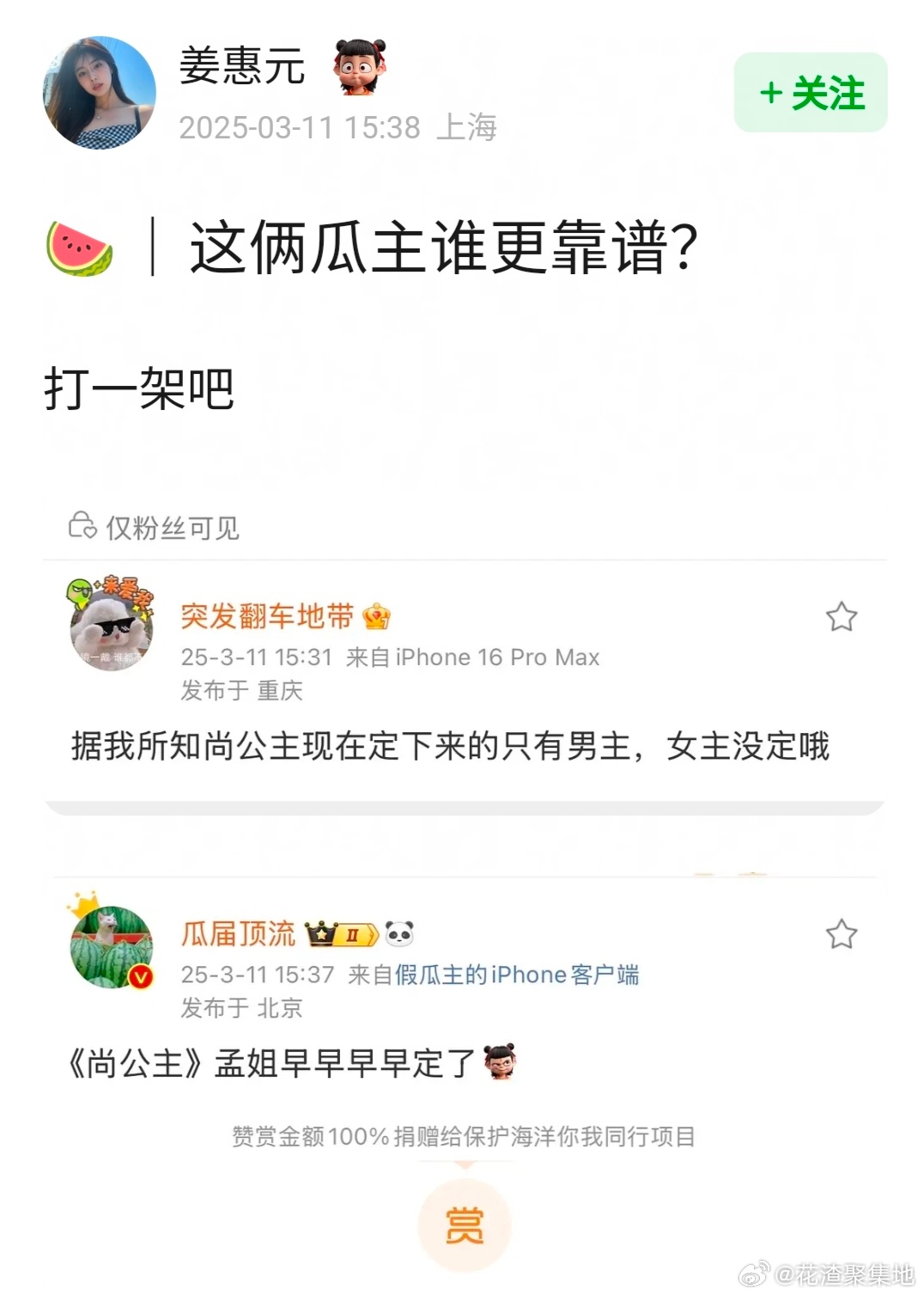 孟子义李昀锐即将二搭尚公主 决战🍉主之巅 ​​​