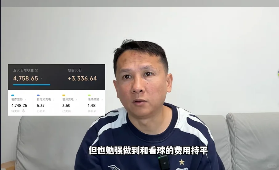 😧退钱哥：自媒体收入与看球花费持平