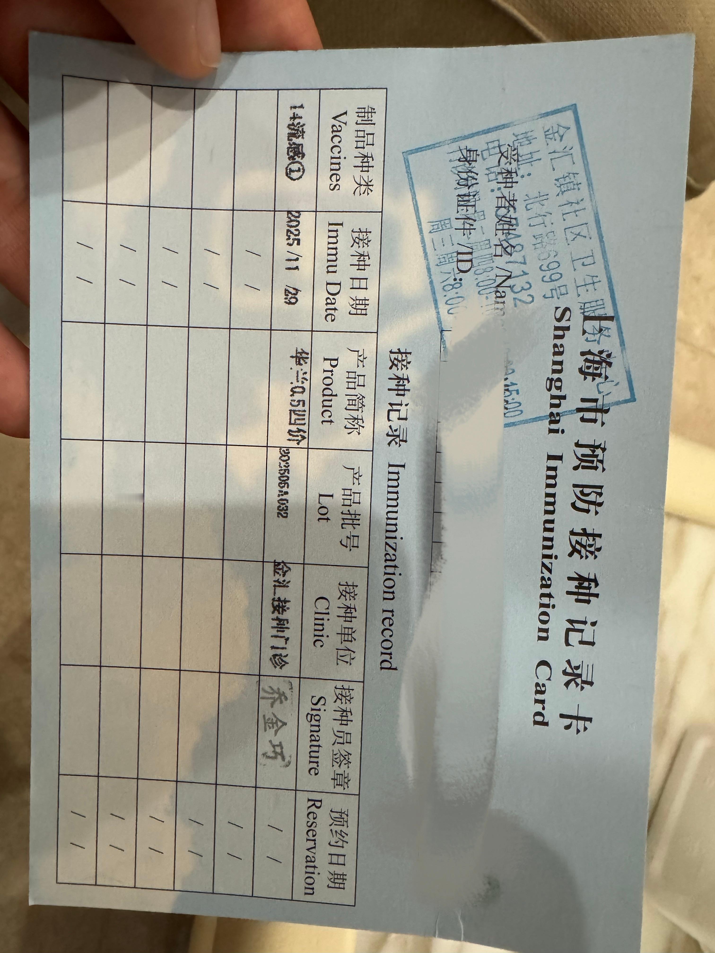 今年几乎以每两个月流感or细菌感染搞一次，实在是搞怕了，年底的流感疫苗高低得安排