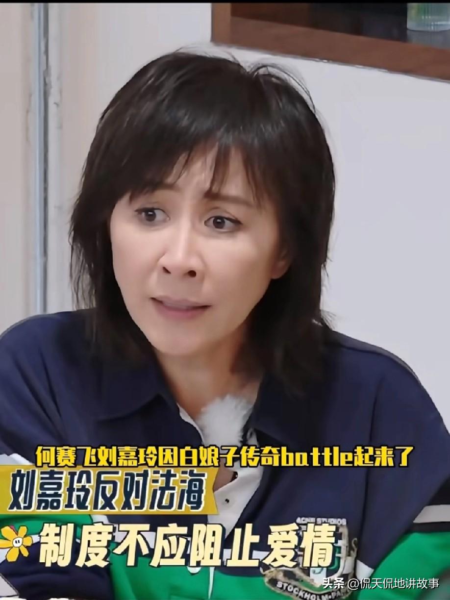 综艺一路繁花 里何赛飞、刘嘉玲、叶童围绕《白娘子传奇》开辩，每个人立场都超鲜明！