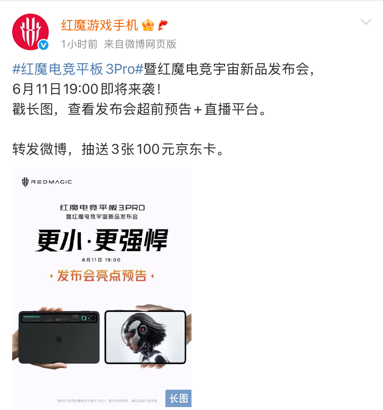 今晚7点，还有红魔电竞平板3Pro的发布会[并不简单]出了平板以外，电竞宇宙也有
