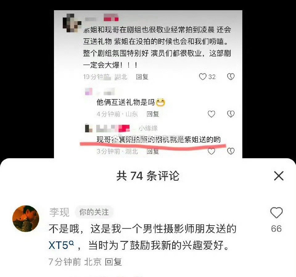 李现否认杨紫送相机 李现相机是摄影师朋友送的 